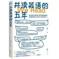 [N]共读英语的五年-9787559659583