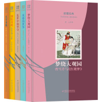 读懂经典(全5册)