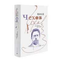 [N]契诃夫传(精)-9787532788347