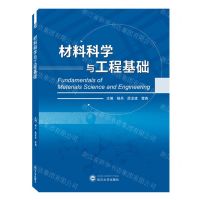 [N]材料科学与工程基础-9787307235748