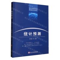 [N]统计预测-9787517842170