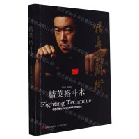 [N]精英格斗术-9787573604071