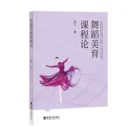 [N]舞蹈美育课程论-9787569715347
