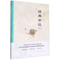 [N]经典常谈(精解版)-9787219115404