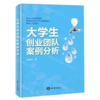 [N]大学生创业团队案例分析-9787521010619