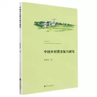 [N]中国乡村教育振兴研究-9787522510552