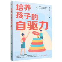 [N]培养孩子的自驱力-9787574206427