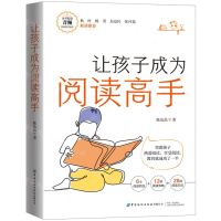 [N]让孩子成为阅读高手-9787522900698