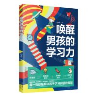 [N]唤醒男孩的学习力-9787574205239