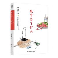 [N]教育为了什么-9787556127054