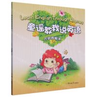 [N]童谣教我说英语-9787569299748