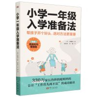 [N]小学一年级入学准备法-9787520733687