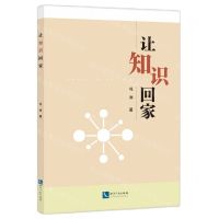 [N]让知识回家-9787513087131