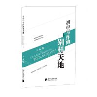 [N]初中写作的别样天地-9787549125760