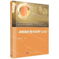 [N]动物遗传繁育原理与方法-9787030754394
