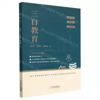 [N]三自教育-9787548470625