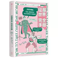 [N]征服世界完全手册-9787521755794
