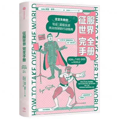 [N]征服世界完全手册-9787521755794