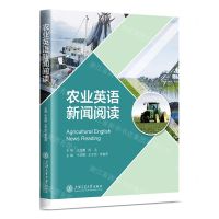 [N]农业英语新闻阅读-9787313286901