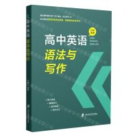[N]高中英语语法与写作-9787552040494