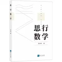 [N]思行数学-9787513087384