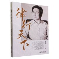 [N]律行天下-9787516230558