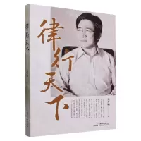 [N]律行天下-9787516230558