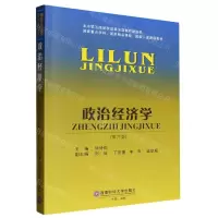 [N]政治经济学(第6版)-9787550456648