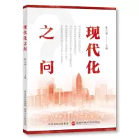 [N]现代化之问-9787515027876