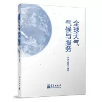 [N]全球天气气候与服务-9787502979652