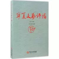 宁夏文艺评论