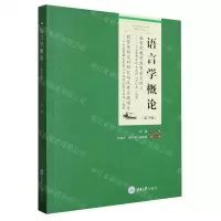 [N]语言学概论(第3版)-9787568937917