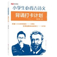 [N]小学生必背古诗文背诵打卡计划-9787501619474