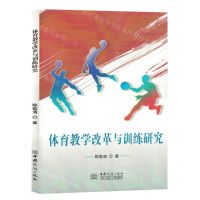 [N]体育教学改革与训练研究-9787510343988