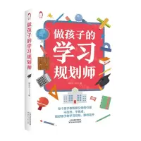 [N]做孩子的学习规划师-9787574207356