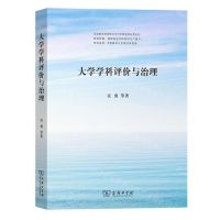 [N]大学学科评价与治理-9787100225854