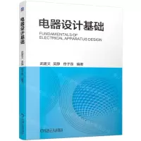 [N]电器设计基础-9787111729181