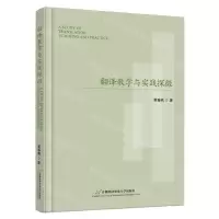 [N]翻译教学与实践探微-9787563834631