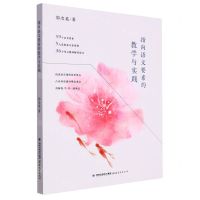[N]指向语文要素的教学与实践-9787533496968