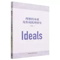 [N]理想的本质及形成机理研究-9787522721477