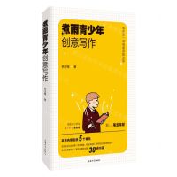 [N]煮雨青少年创意写作-9787567147638
