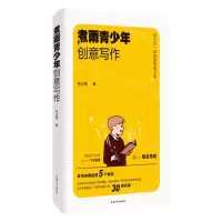 [N]煮雨青少年创意写作-9787567147638