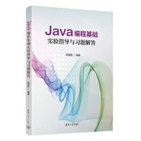 [N]Java编程基础实验指导与习题解答-9787302639909
