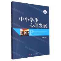 [N]中小学生心理发展-9787568098571