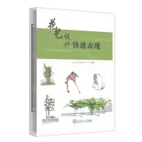 [N]花艺设计快速表现-9787562372219