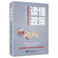 [N]读懂政策-9787516232569