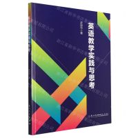 [N]英语教学实践与思考-9787561590591