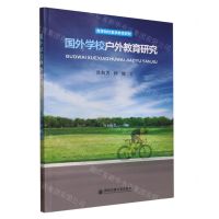 [N]国外学校户外教育研究-9787569331400