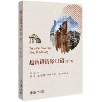 [N]越南语情景口语(第2版)-9787301344507