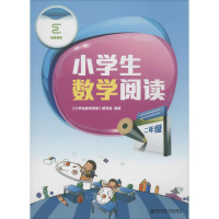 [M]小学生数学阅读-9787565125867